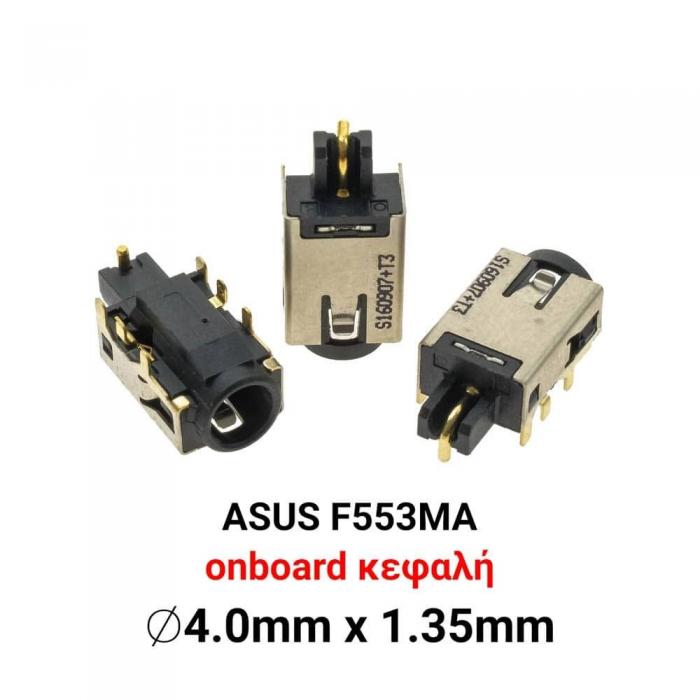 ΒΥΣΜΑ ΤΡΟΦΟΔΟΣΙΑΣ ΓΙΑ LAPTOP ASUS F553MA