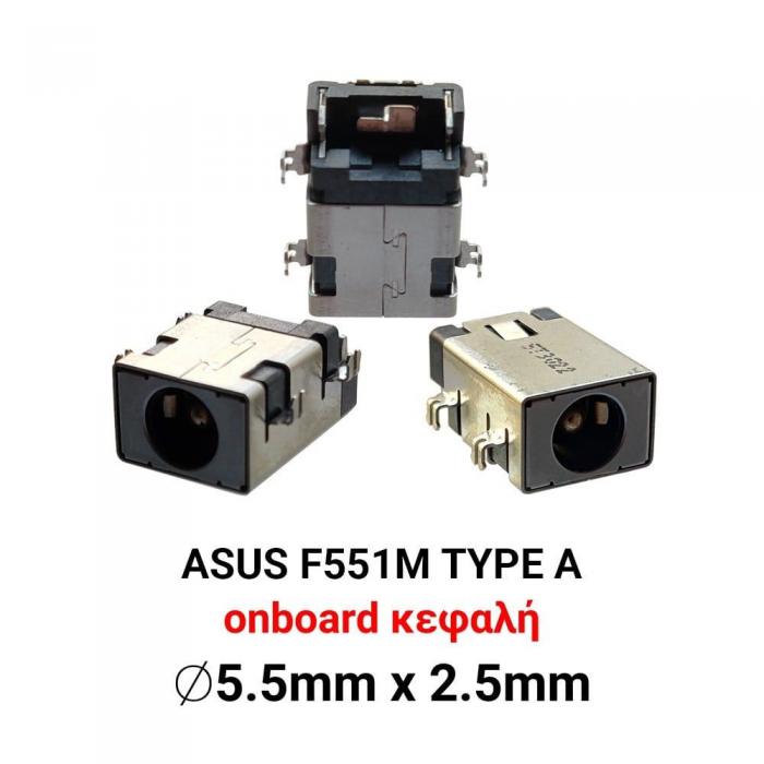 ΒΥΣΜΑ ΤΡΟΦΟΔΟΣΙΑΣ ΓΙΑ LAPTOP ASUS F551M TYPE A