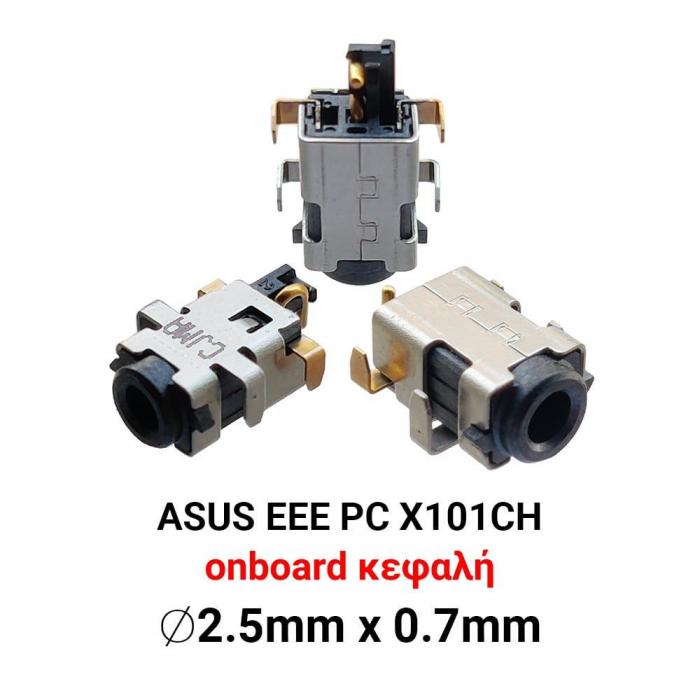 ΒΥΣΜΑ ΤΡΟΦΟΔΟΣΙΑΣ ΓΙΑ LAPTOP ASUS Eee PC X101CH