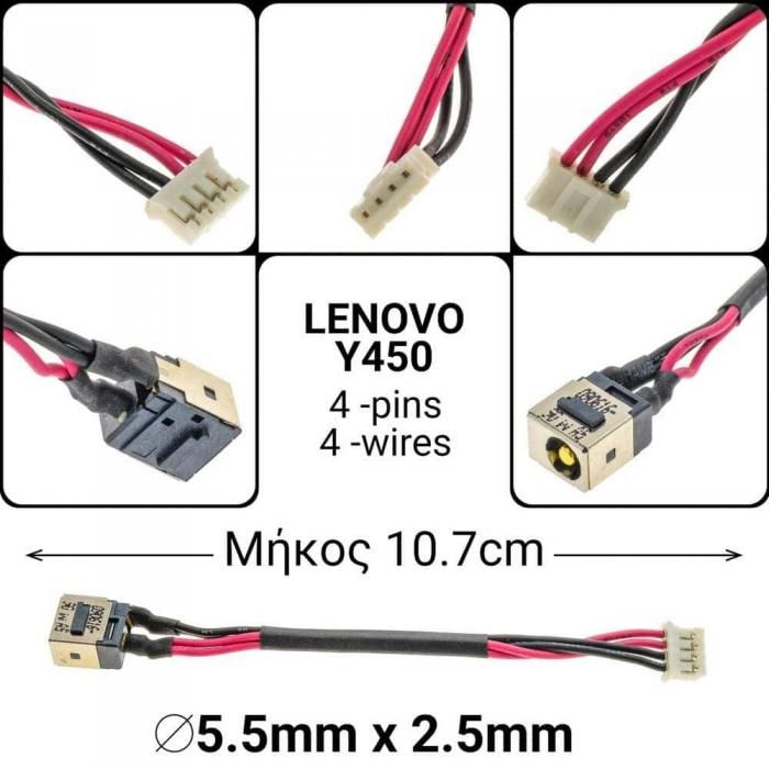 ΒΥΣΜΑ ΤΡΟΦΟΔΟΣΙΑΣ ΓΙΑ LAPTOP LENOVO IDEAPAD Y450