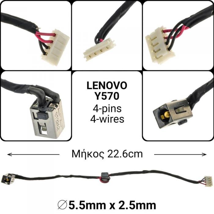 ΒΥΣΜΑ ΤΡΟΦΟΔΟΣΙΑΣ ΓΙΑ LAPTOP LENOVO IDEAPAD Y570