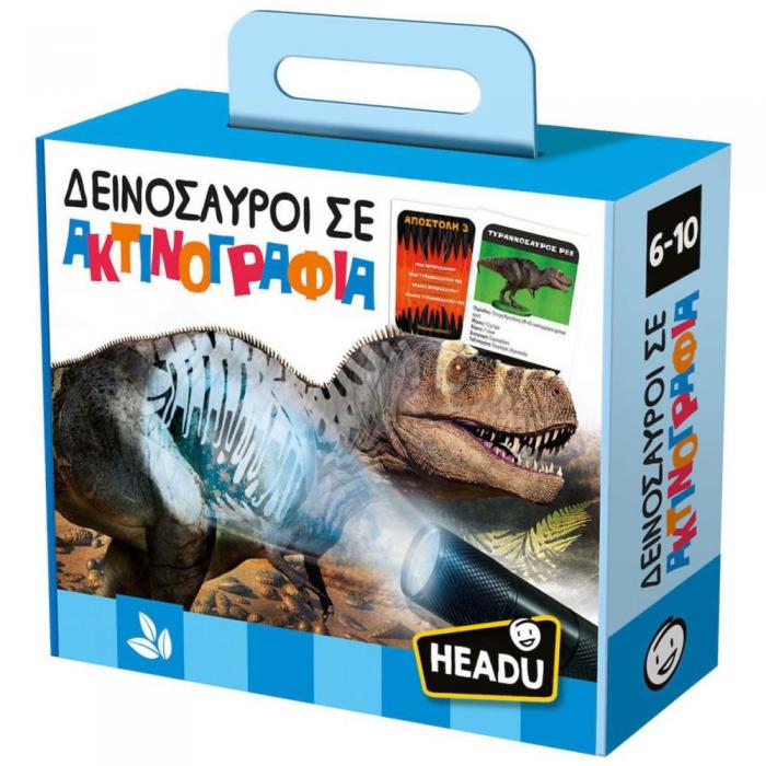 ΕΚΠΑΙΔΕΥΤΙΚΟ ΠΑΙΧΝΙΔΙ HEADU: ΔΕΙΝΟΣΑΥΡΟΙ ΣΕ ΑΚΤΙΝΟΓΡΑΦΙΑ 50.55881