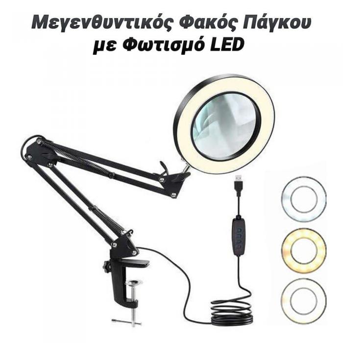 ΜΕΓΕΘΥΝΤΙΚΟΣ ΦΑΚΟΣ LED 0125.034