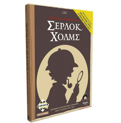 ΕΠΙΤΡΑΠΕΖΙΟ ΠΑΙΧΝΙΔΙ ΚΑΙΣΣΑ ΤΕΣΣΕΡΙΣ ΙΣΤΟΡΙΕΣ ΤΟΥ ΣΕΡΛΟΚ ΧΟΛΜΣ ΣΕ ΕΛΛΗΝΙΚΗ ΓΛΩΣΣΑ KA112899
