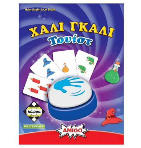 ΕΠΙΤΡΑΠΕΖΙΟ ΠΑΙΧΝΙΔΙ ΚAΙΣΣΑ ΧΑΛΙ ΓΚΑΛΙ ΤΟΥΙΣΤ ΣΕ ΕΛΛΗΝΙΚΗ ΓΛΩΣΣΑ KA114633