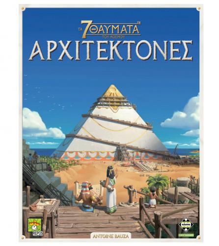 ΕΠΙΤΡΑΠΕΖΙΟ ΠΑΙΧΝΙΔΙ ΚΑΙΣΣΑ ΤΑ 7 ΘΑΥΜΑΤΑ ΤΟΥ ΚΟΣΜΟΥ: ΑΡΧΙΤΕΚΤΟΝΕΣ ΣΕ ΕΛΛΗΝΙΚΗ ΓΛΩΣΣΑ KA114239