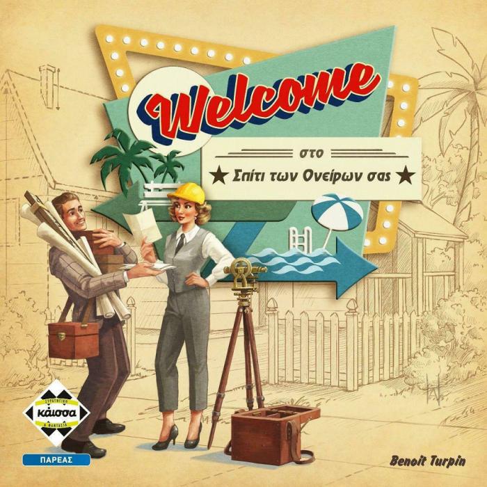 ΕΠΙΤΡΑΠΕΖΙΟ ΠΑΙΧΝΙΔΙ ΚΑΙΣΣΑ: WELCOME ΣΤΟ ΣΠΙΤΙ ΤΩΝ ΟΝΕΙΡΩΝ ΣΑΣ ΣΕ ΕΛΛΗΝΙΚΗ ΓΛΩΣΣΑ KA114459