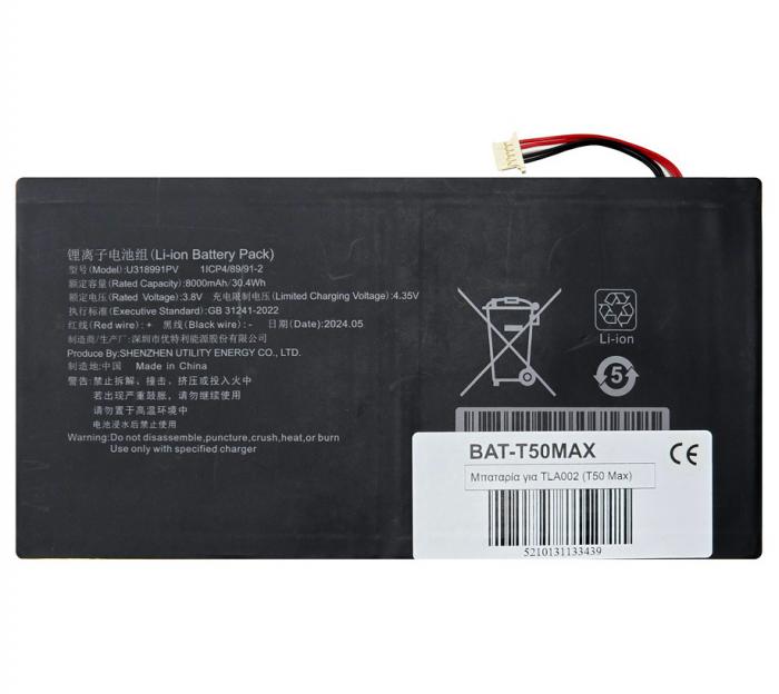 ΣΥΜΒΑΤΗ ΜΠΑΤΑΡΙΑ ΓΙΑ TABLET TECLAST T50 MAX
