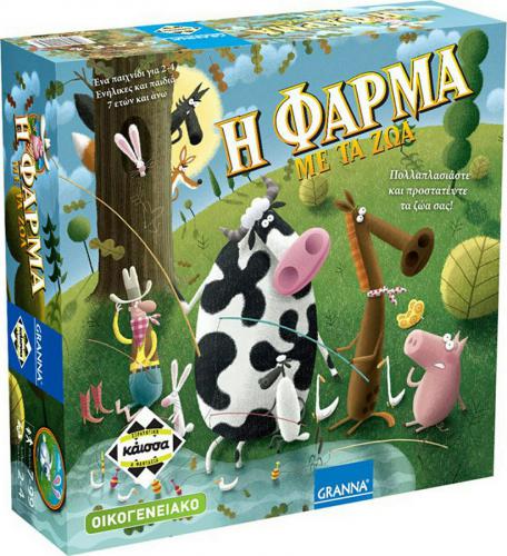 ΕΠΙΤΡΑΠΕΖΙΟ ΠΑΙΧΝΙΔΙ ΚΑΙΣΣΑ: H ΦΑΡΜΑ ΜΕ ΤΑ ΖΩΑ ΣΕ ΕΛΛΗΝΙΚΗ ΓΛΩΣΣΑ KA111564