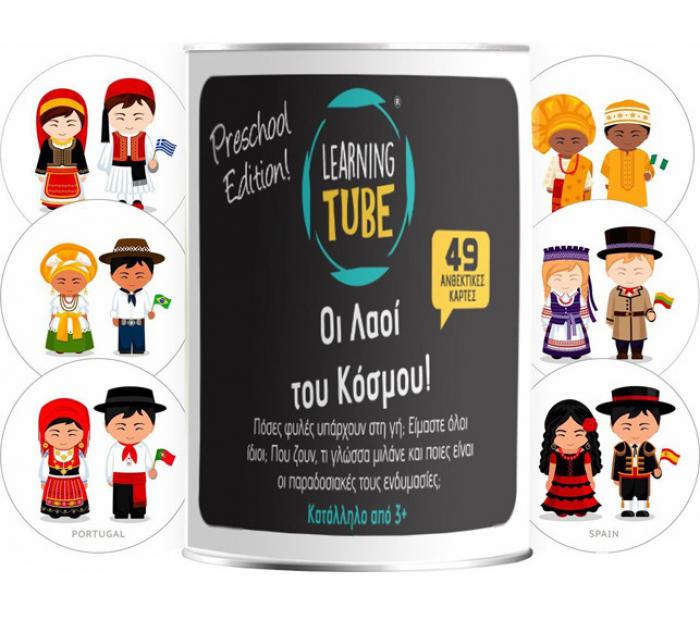 ΕΚΠΑΙΔΕΥΤΙΚΟ ΠΑΙΧΝΙΔΙ K-TOYZ LEARNING TUBE: ΟΙ ΛΑΟΙ ΤΟΥ ΚΟΣΜΟΥ ΣΕ ΕΛΛΗΝΙΚΗ ΓΛΩΣΣΑ LT-015