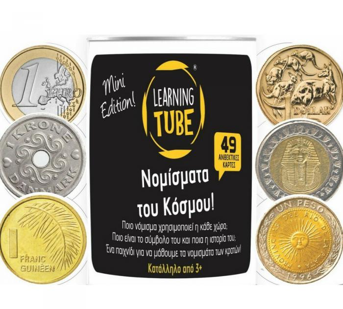 ΕΚΠΑΙΔΕΥΤΙΚΟ ΠΑΙΧΝΙΔΙ K-TOYZ LEARNING TUBE: ΝΟΜΙΣΜΑΤΑ ΤΟΥ ΚΟΣΜΟΥ ΣΕ ΕΛΛΗΝΙΚΗ ΓΛΩΣΣΑ LT-017