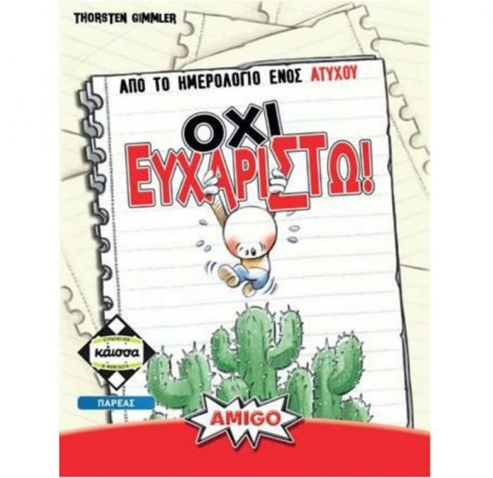 ΕΠΙΤΡΑΠΕΖΙΟ ΠΑΙΧΝΙΔΙ ΚΑΙΣΣΑ ΟΧΙ ΕΥΧΑΡΙΣΤΩ ΣΕ ΕΛΛΗΝΙΚΗ ΓΛΩΣΣΑ KA114718