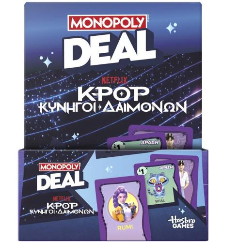 ΕΠΙΤΡΑΠΕΖΙΟ ΠΑΙΧΝΙΔΙ HASBRO MONOPOLY DEAL KPOP DEMON HUNTERS G4498