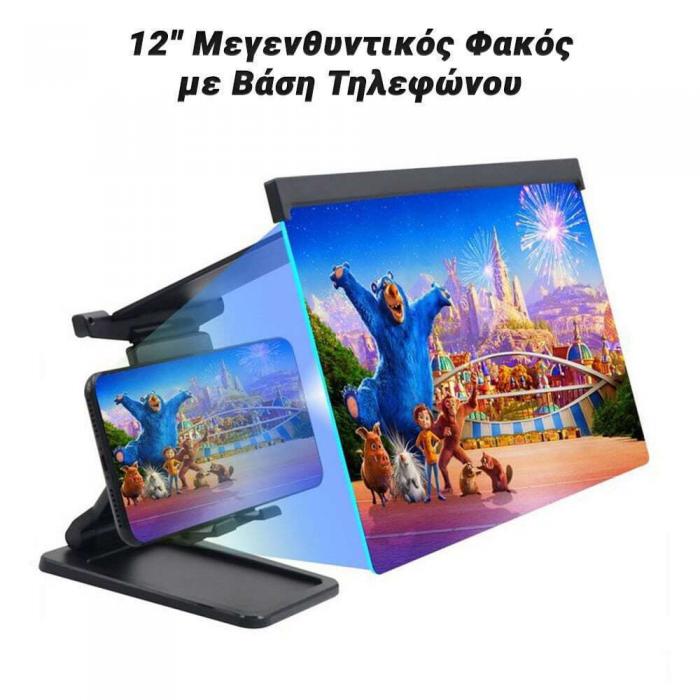 ΒΑΣΗ ΓΙΑ SMARTPHONE ΜΕ ΜΕΓΕΘΥΝΤΙΚΟ ΦΑΚΟ 0226.070