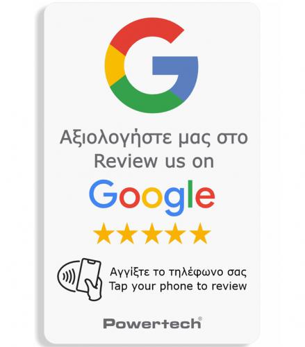 ΚΑΡΤΑ NFC GOOGLE REVIEW POWERTECH PT-1406